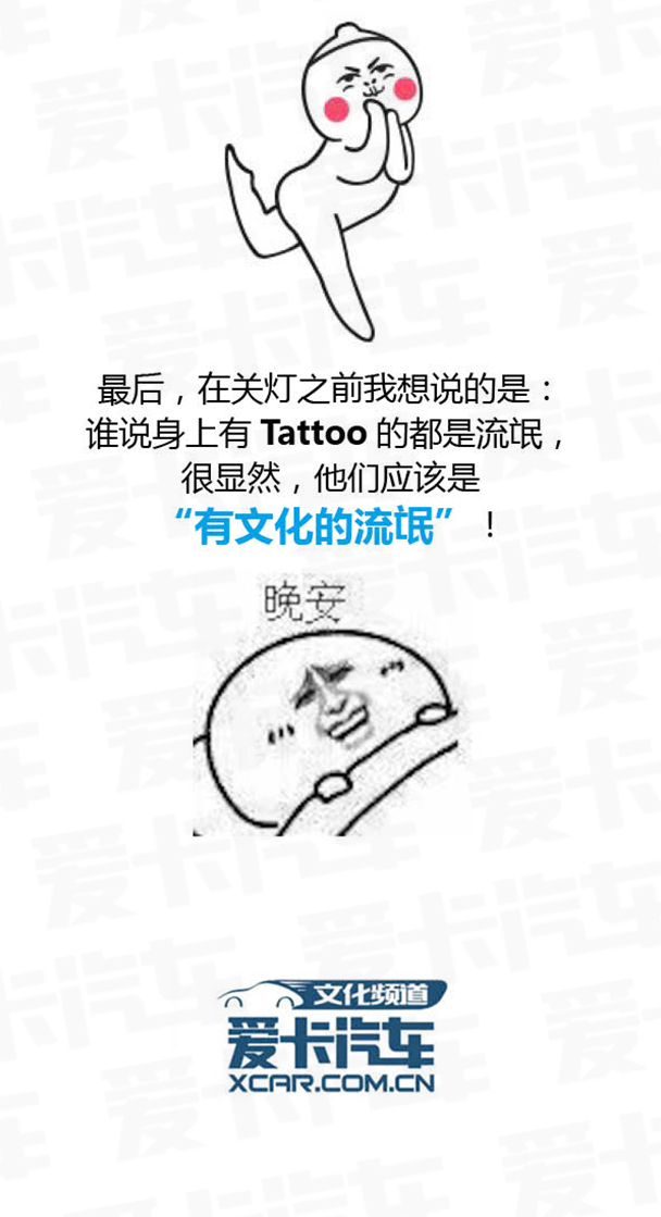 汽车的Tattoo