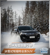 ���ֺ�ѩԭ����Ұ ��ѩ�Լݸ���ȫϵSUV